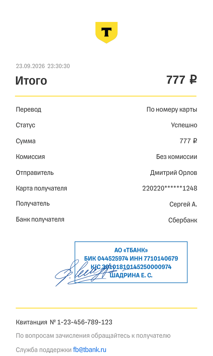 Пример чека